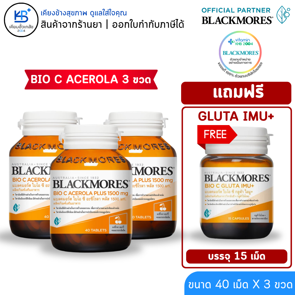(โปร 3ขวด แถม Gluta Imu 15เม็ด) Blackmores Bio C Acerola Plus 1500mg  แบลคมอร์ส ไบโอ ซี อะซีโรล่า พลัส 1500 มก. (40เม็ด)
