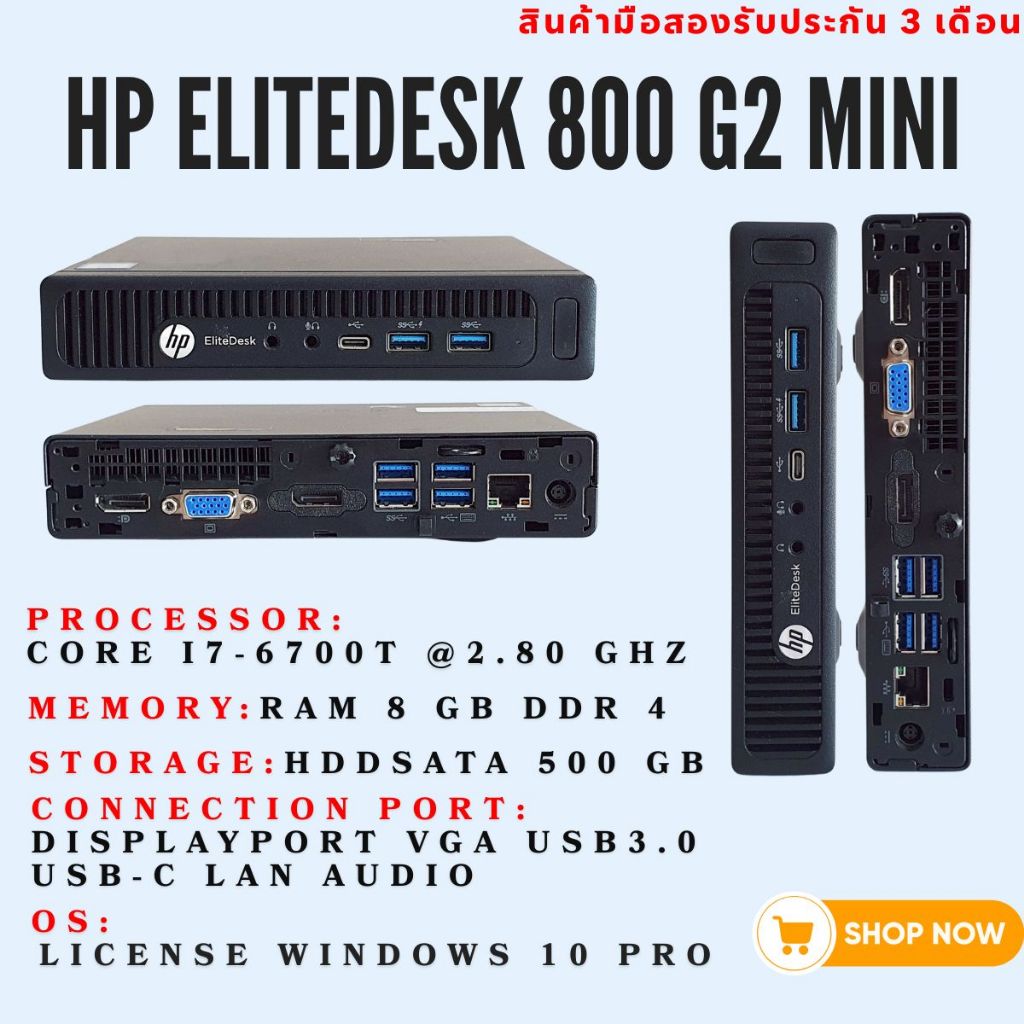 (มือสอง) PC HP 800 G2 mini Core I7-6700T 2.30 GHz / Ram 8 GB / HDD 500 GB  / สินค้าพร้อมจัดส่ง