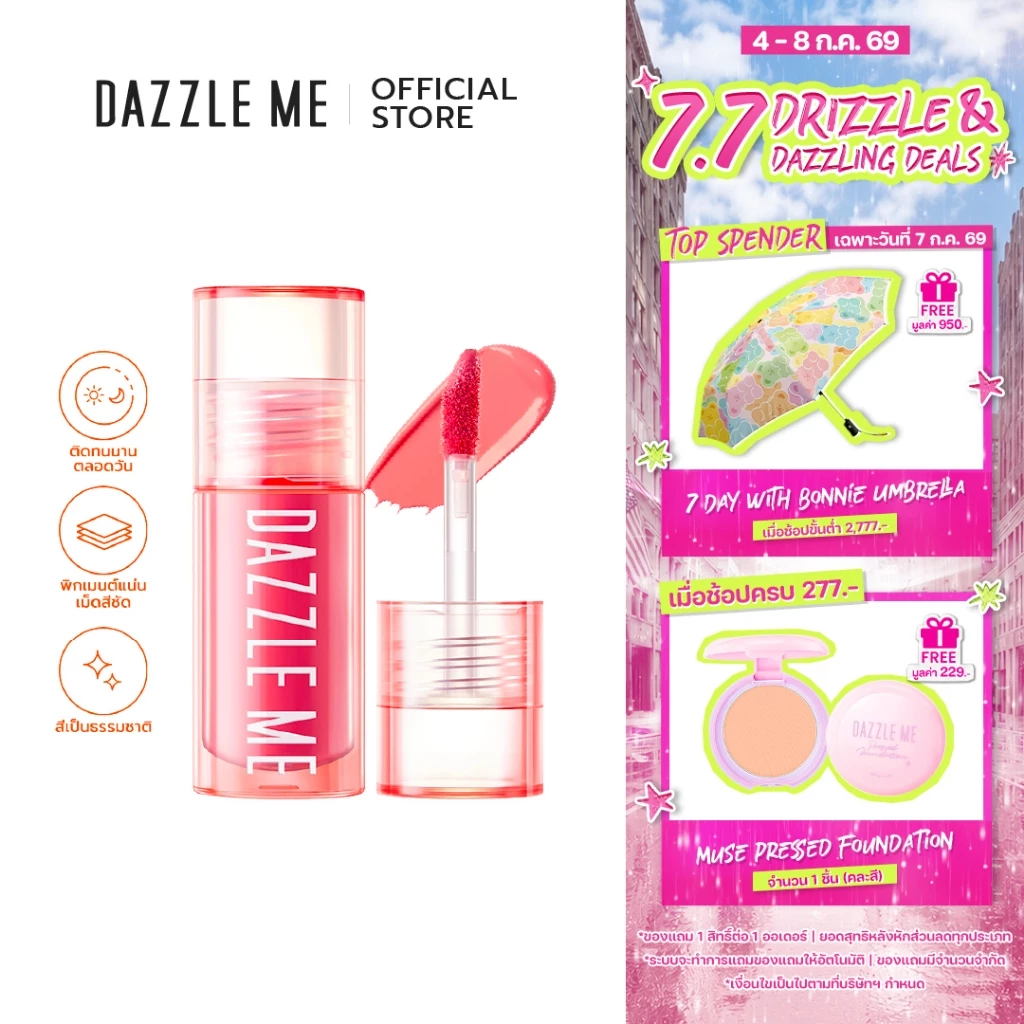 DAZZLE ME Heart-Melt Creamy Liquid Blush ลิควิดบลัชครีม