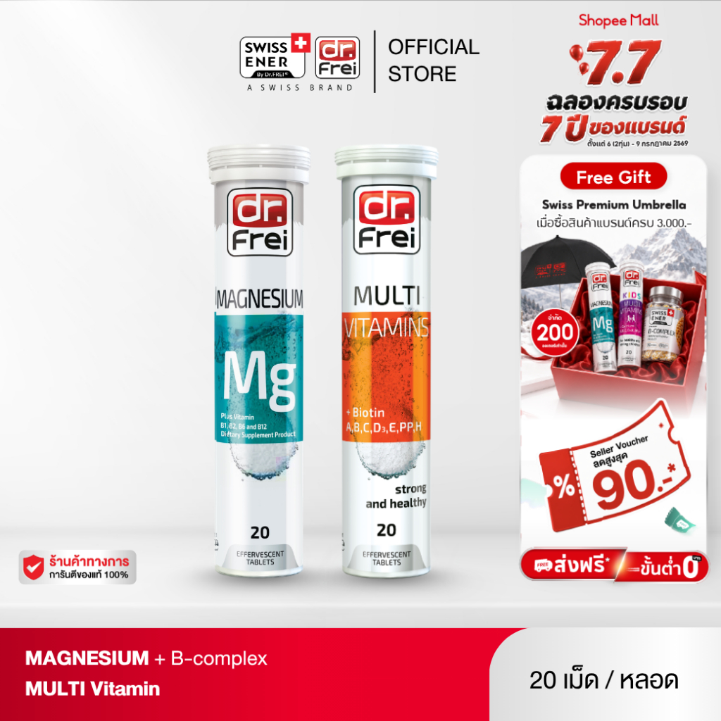 [เซตคู่ 1+1] Dr.Frei Magnesium หลอดฟ้า + Multi Vitamin [เม็ดฟู่ ดร.ฟราย แมกนีเซียมหลอดฟ้า + มัลติวิตามิน หลอดส้ม]