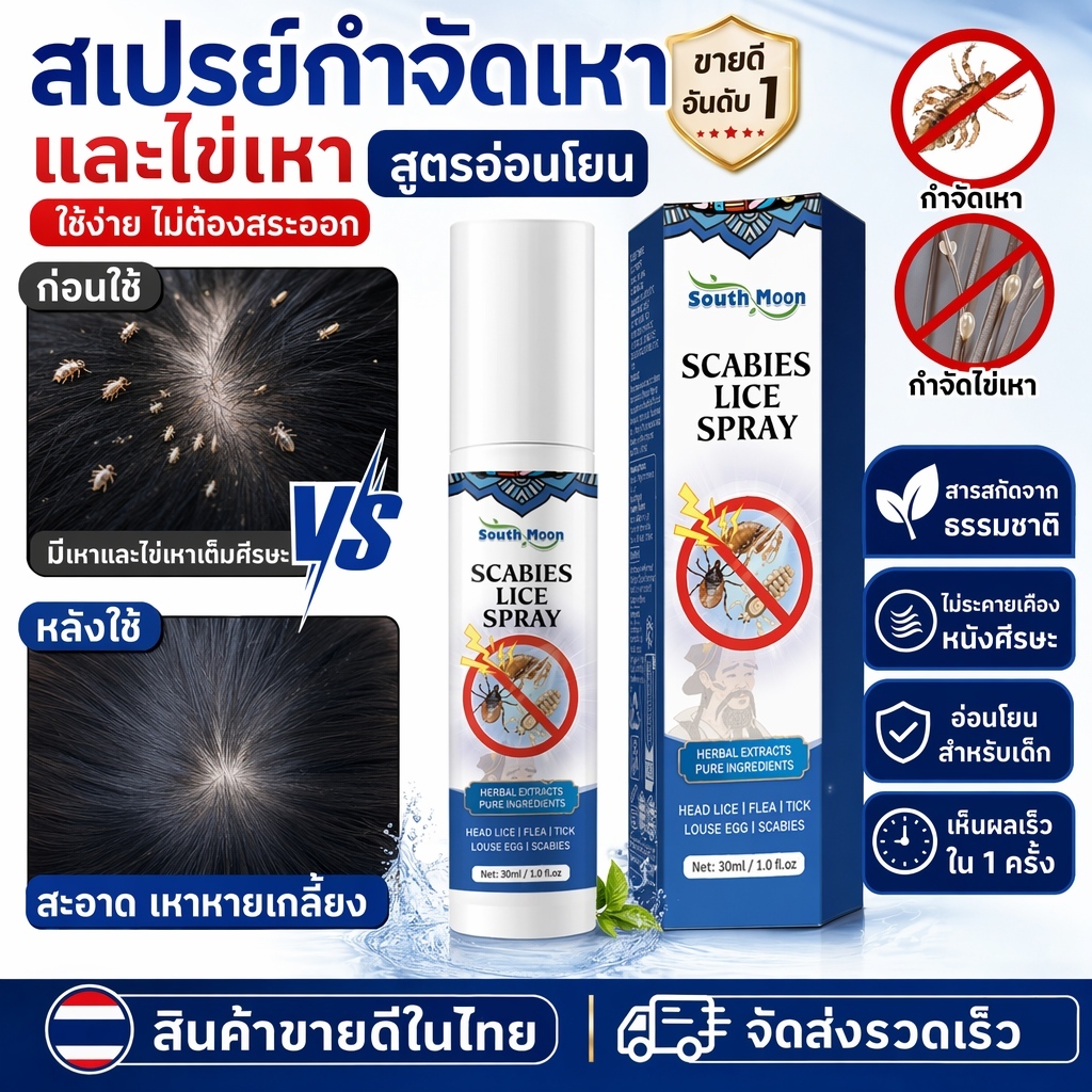 แชมพูปลอดภัยกำจัดเหา 30ml ไม่ระคายเคือง สารสกัดธรรมชาติ ขจัดเหาได้ถึง 99 เปอร์เซ็นต์ กำจัดต้นตอ