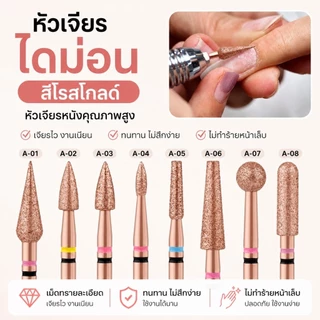 จัดส่งทันที ♡ หัวเจียรไดมอนด์สีโรสโกลด์ Diamond Nail Drill Bit สำหรับเตรียมเล็บ ขัดหนังกำพร้า