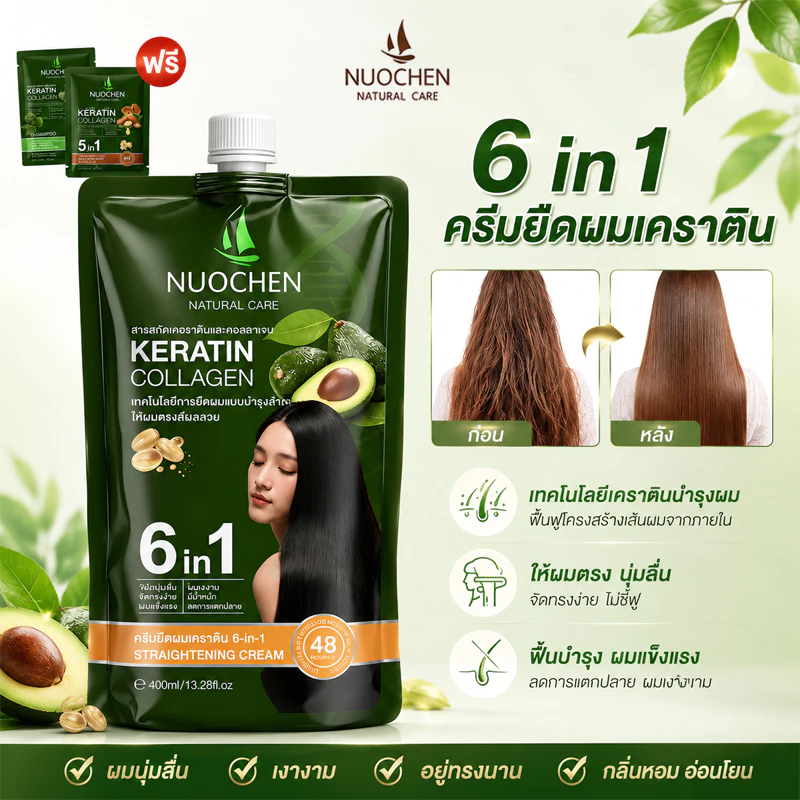 ครีมยืดผม 6in1 ครีมยืดผมเคราติน ทำผมนุ่มสลวย ยืดผมตรง ไม่ต้องใช้ที่หนีบร้อน ไม่ทำร้ายเส้นผม