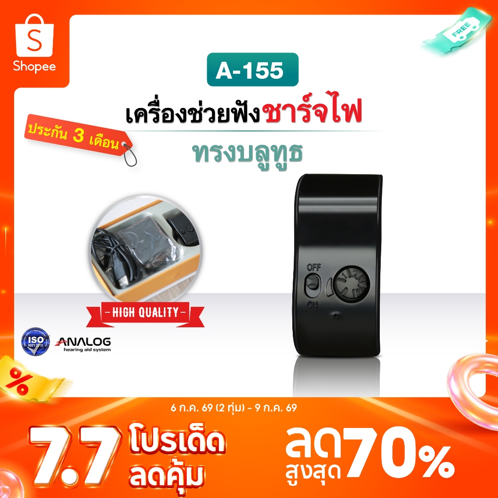 เครื่องช่วยฟัง แบบชาร์จไฟ AXON รุ่น A-155 เครื่องช่วยฟังขยายเสียง เครื่องช่วยฟังอุปกรณ์เพื่อสุขภาพ รับประกัน3เดือน