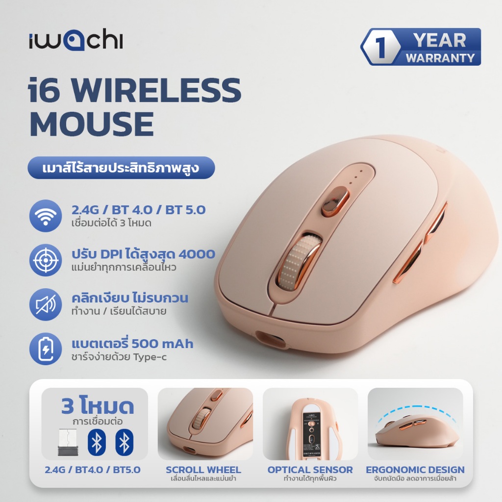 เมาส์ไร้สาย IWACHI i6 สีชมพู ใช้งานได้หลายอุปกรณ์ เสียงคลิกเงียบ ไร้เสียงรบกวน ชาร์จแบตได้