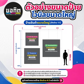 ป้ายไวนิลขนาดใหญ่ หลายเมตร สำหรับหน้าร้าน ติดรั้ว โปรโมชั่น งานอีเวนต์ ทักแชทประเมินราคา