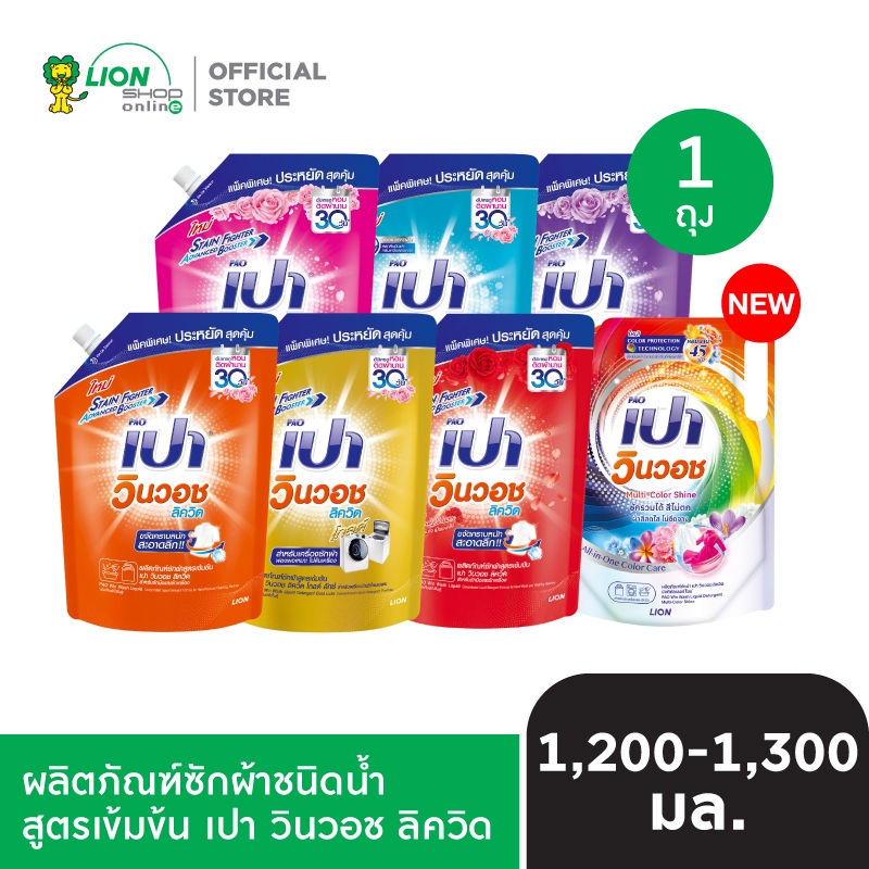 PAO Win Wash Liquid ผลิตภัณฑ์ซักผ้า สูตรเข้มข้น เปาวินวอช ลิควิด 1,200-1,300 ml
