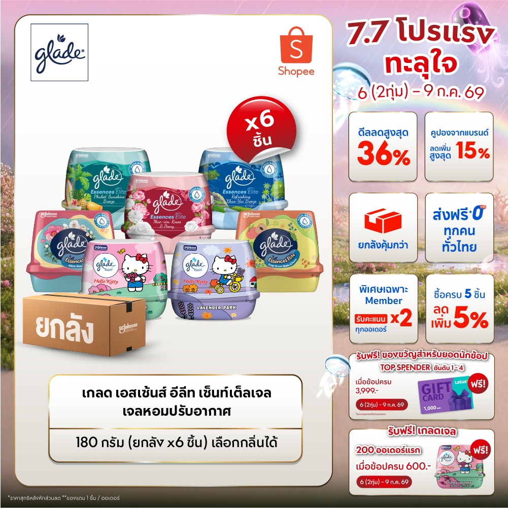 [ยกลัง] เกลด เอสเซ้นส์ อีลีท เซ็นท์เต็ดเจล เจลหอมปรับอากาศ เจลดับกลิ่น 180กรัม x 6 ชิ้น