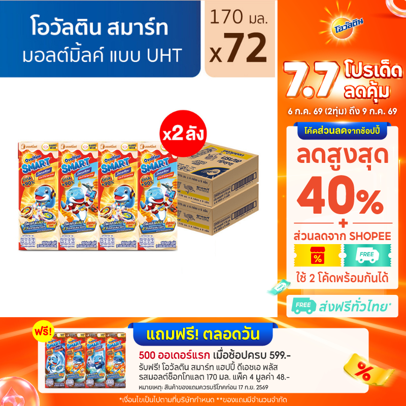 Ovaltine โอวัลตินมอลต์มิ้ลค์ แบบ UHT ขนาด 170 มล. แพค 4 (ยกลัง 36 กล่อง) x 2 ลัง