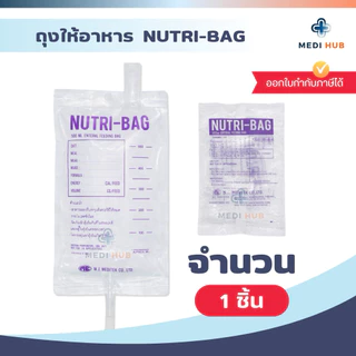 ถุงให้อาหาร สายให้อาหาร (จำนวน 1 ชิ้น) Nutribag Nutriline c มี ไม่มีกระเปาะ ฟีดนม