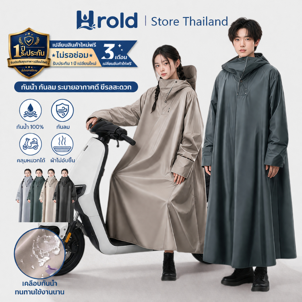 Hrold เสื้อกันฝน PVC สำหรับขี่มอเตอร์ไซค์ กันฝนแรง ผ้าหนา ไม่ขาดง่าย คลุมยาว ใส่สบาย