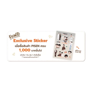 แถม สติ้กเกอร์เก่งน้ำปิง Exclusive Sticker ขนาด A5