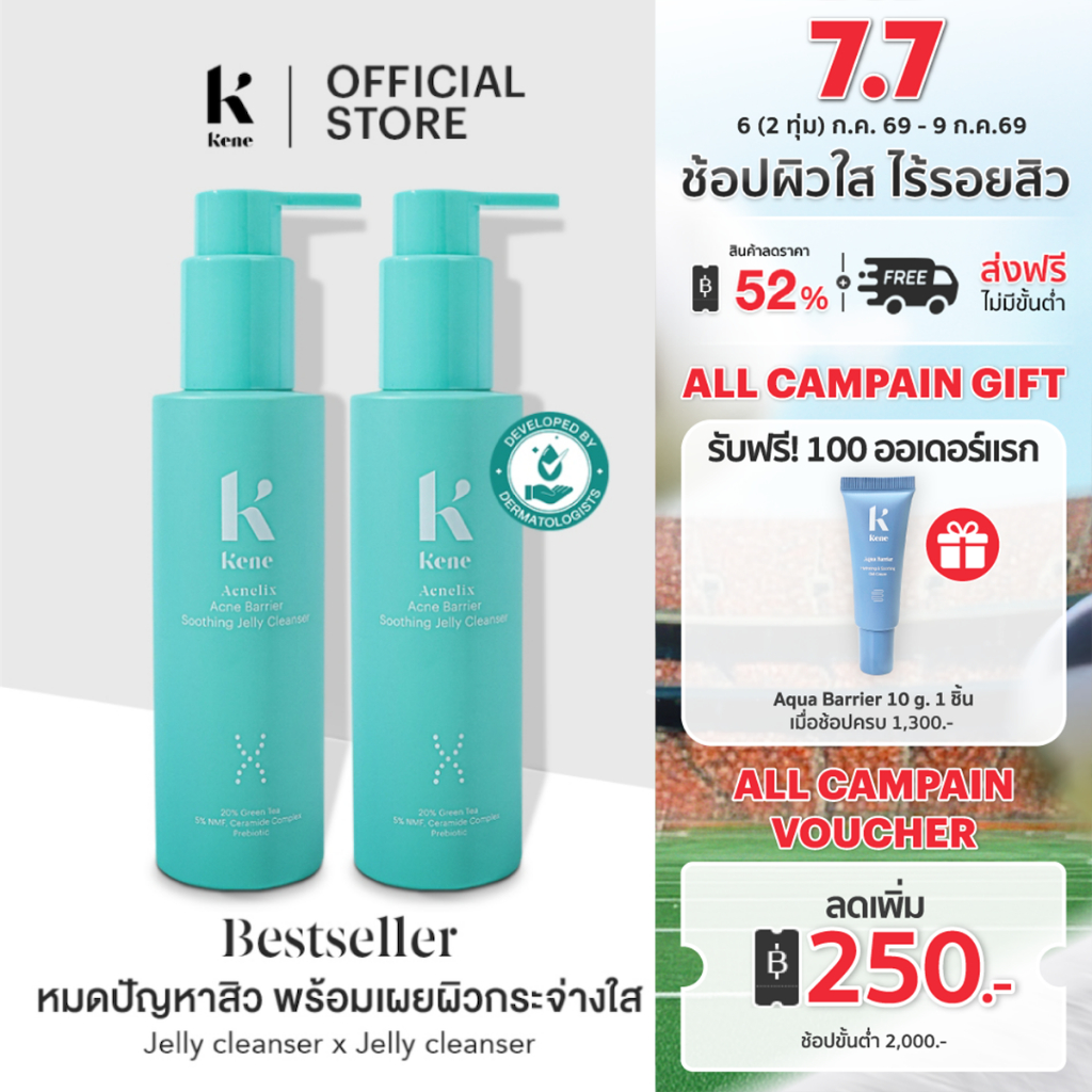[เซต2ชิ้น][ขายดี] KENE DUO SET Acnelix Acne Barrier Soothing Jelly Cleanser 150g x2 ชิ้น