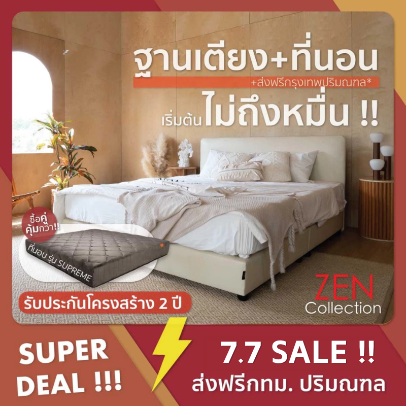 ZEN Collection ซื้อคู่คุ้มกว่า ฐานเตียง+ที่นอน 6 ฟุต 5 ฟุต 3.5 ฟุต รุ่น NEW YORK จับคู่ ที่นอนยางพารา SUPREME
