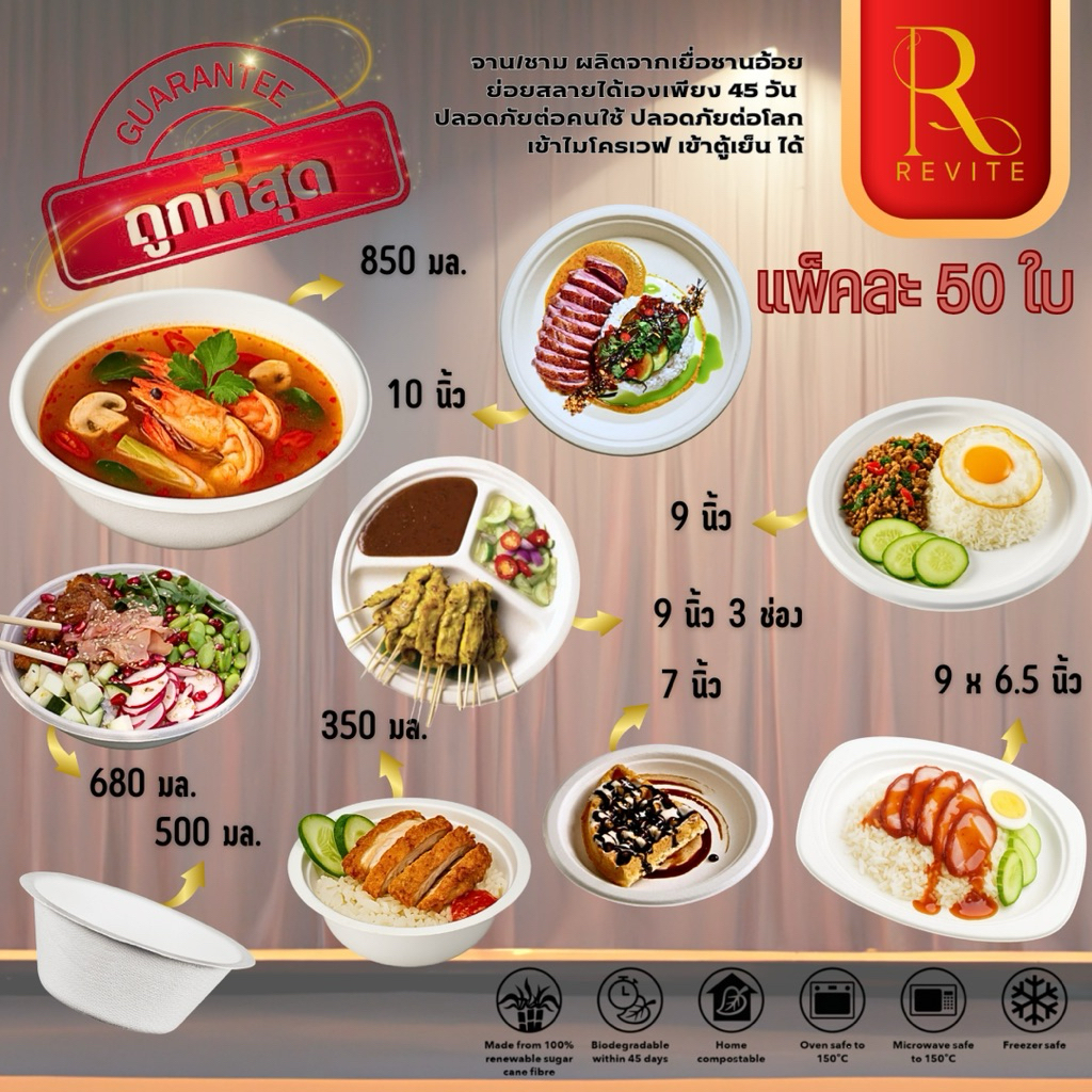 จาน ชาม กระดาษชานอ้อย 50 ใบ/แพ็ค [ราคาถูกที่สุด หนา แข็งแรง ทนร้อนเย็น] โก อีโค่ (Go eco)