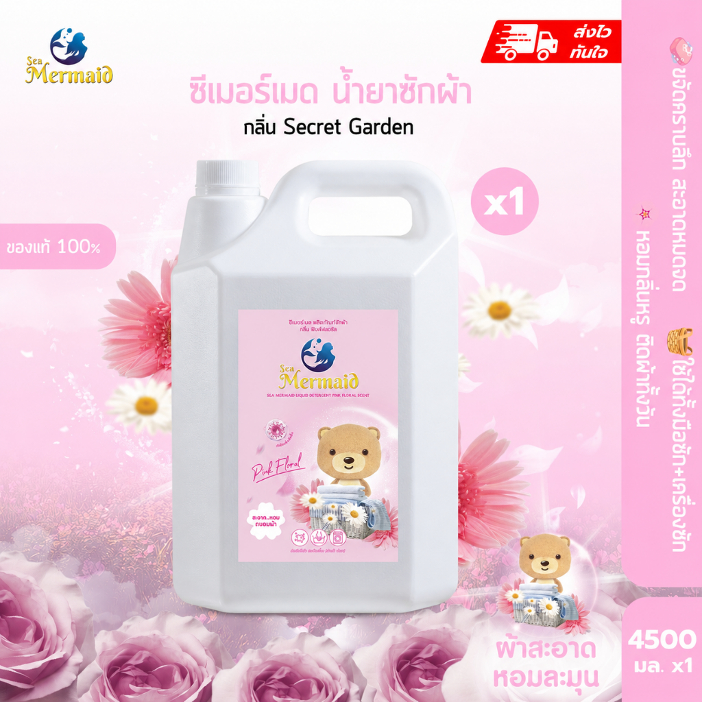 (ลดใหญ่ท้ายปี) Sea Mermaid น้ำยาซักผ้าซีเมอร์เมด แกลลอน 4500 มล. กลิ่น pink floral ทำความสะอาดผ้า