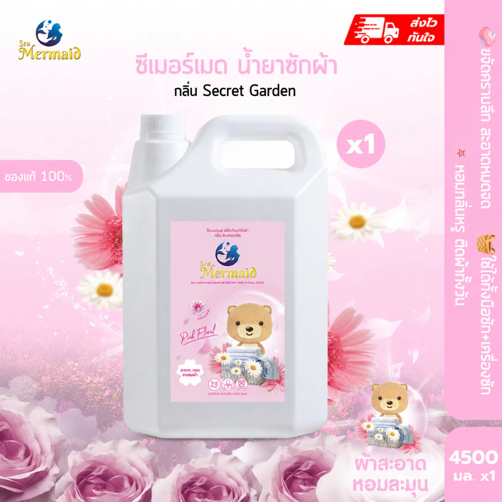 (ลดใหญ่ท้ายปี) Sea Mermaid น้ำยาซักผ้าซีเมอร์เมด แกลลอน 4500 มล. กลิ่น pink floral ทำความสะอาดผ้า