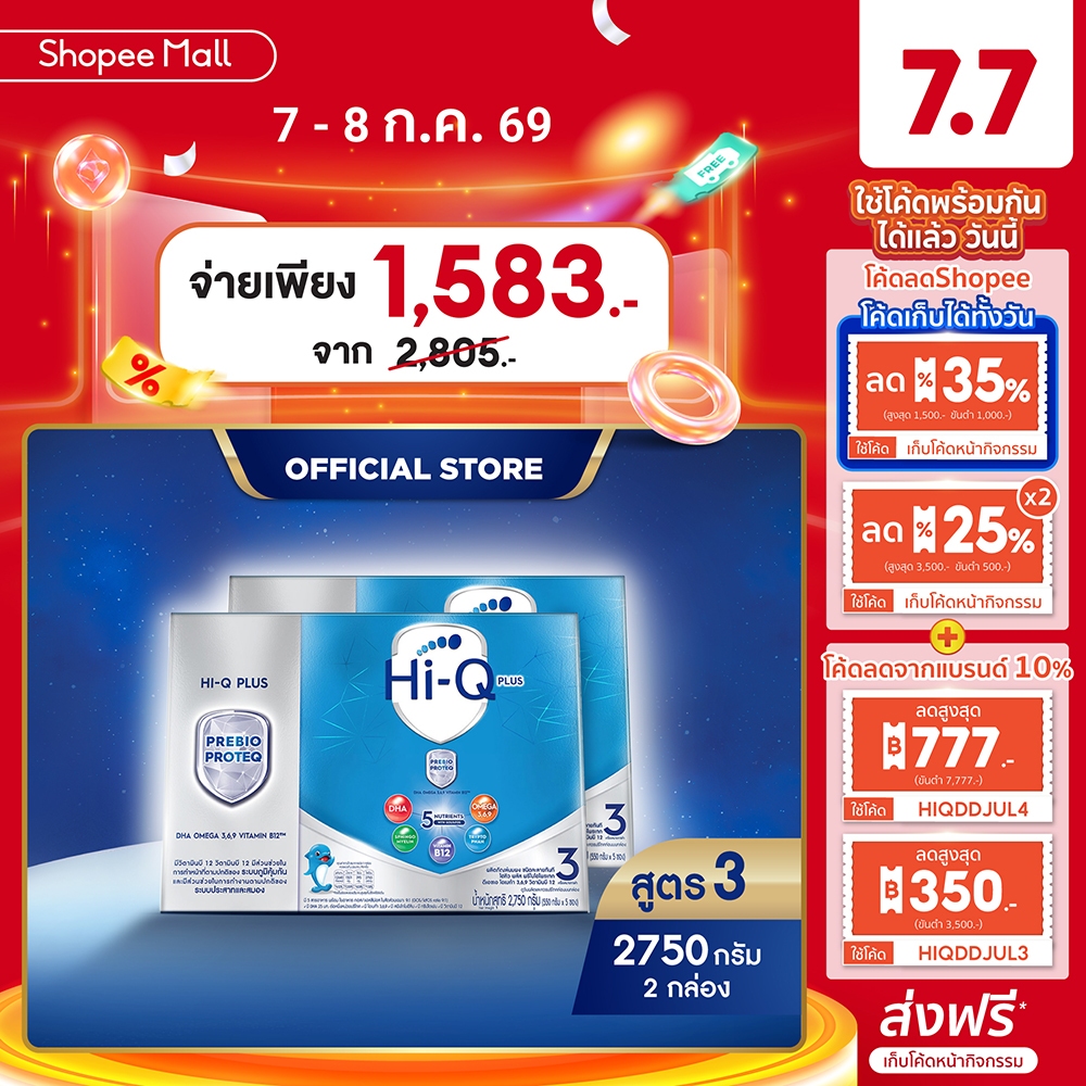 นมผง x 2 กล่อง นมไฮคิว พลัส พรีไบโอโพรเทก นมผงสูตร3 2750กรัม HiQ Prebio ProteQ