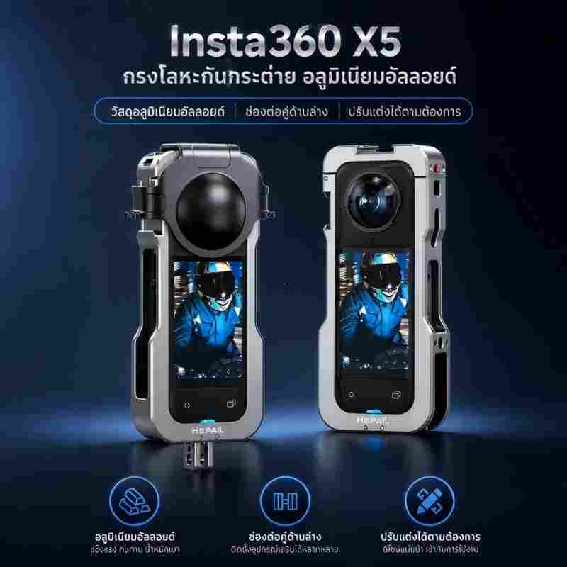 กรงป้องกัน Insta360 X4/X5 Air อลูมิเนียมกันกระแทก ให้คุณมั่นใจในทุกการผจญภัย thumbnail 4