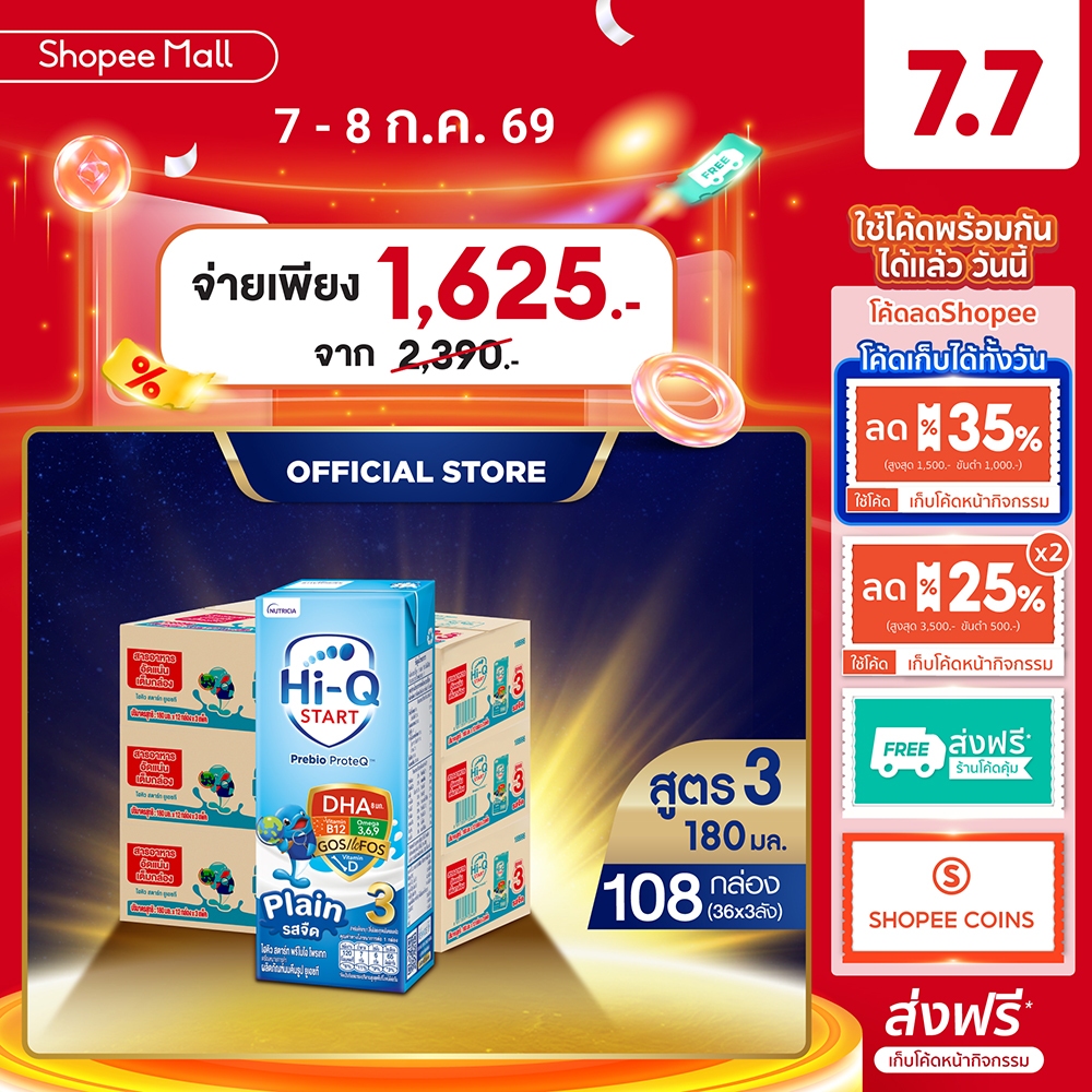 นมกล่อง ยกลังx3ลัง นมยูเอชที นมไฮคิวสูตร3 สตาร์ท พรีไบโอโพรเทก รสจืด 180 มล(108 กล่อง) นม UHT HiQ Start PrebioProteq UHT
