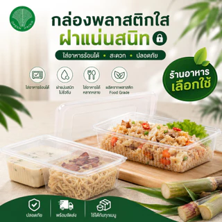 [ยกลัง] กล่องพลาสติก ฟู้ดเกรด ขนาด 750ml. 2 ช่อง กล่องพร้อมฝาสีใส เข้าไมโครเวฟได้ กล่องใส่อาหาร [300ชุด] Greenpacks