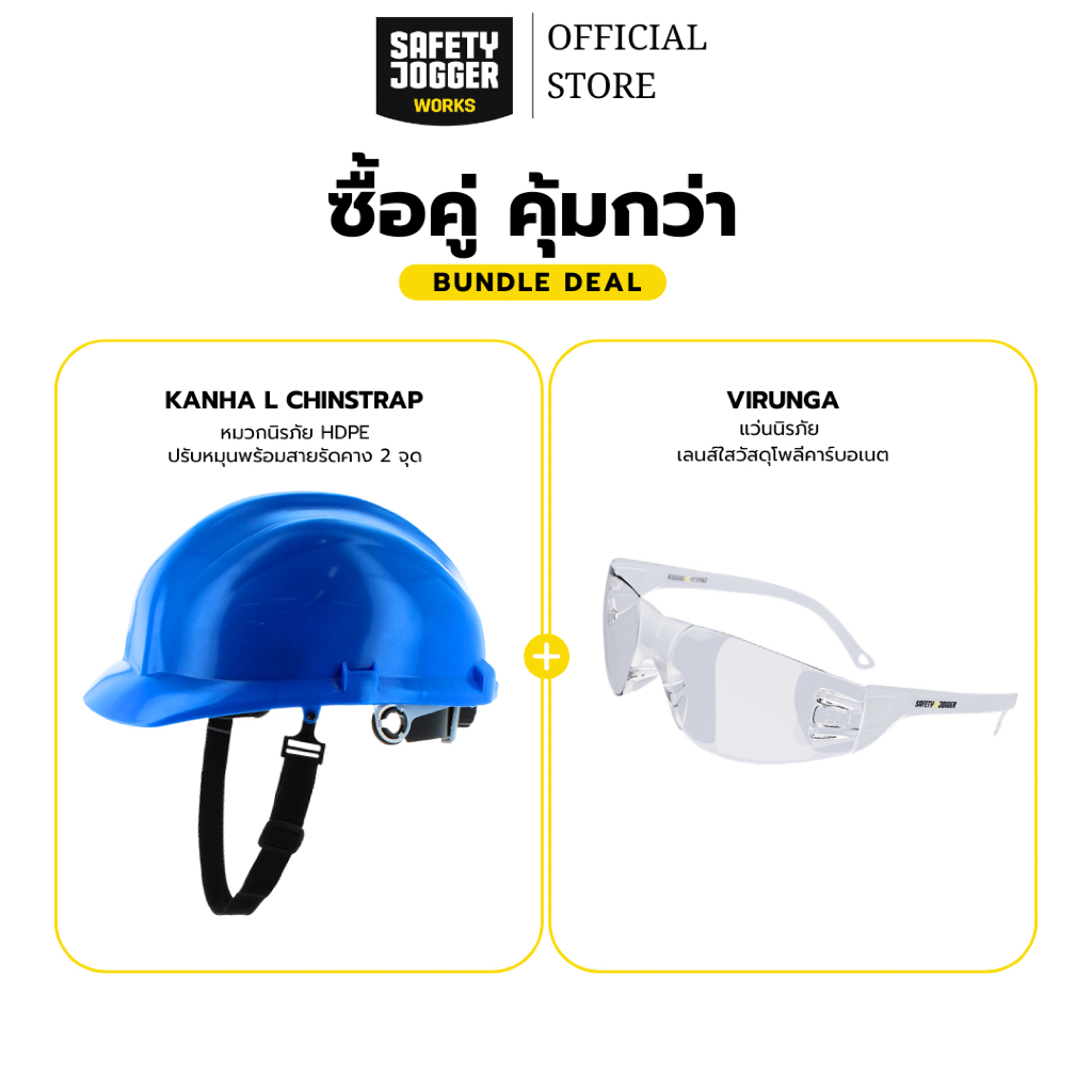 ซื้อคู่ คุ้มกว่า เซ็ตหมวกนิรภัยสีน้ำเงิน KANHA L + แว่นตานิรภัย VIRUNGA ป้องกันดวงตาเลนส์ใส