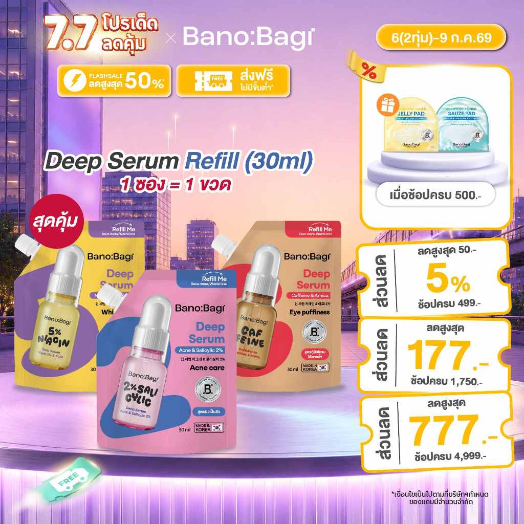[Refill] BANOBAGI Deep Serum 30ml บาโนบากิ ดีพ เซรั่ม