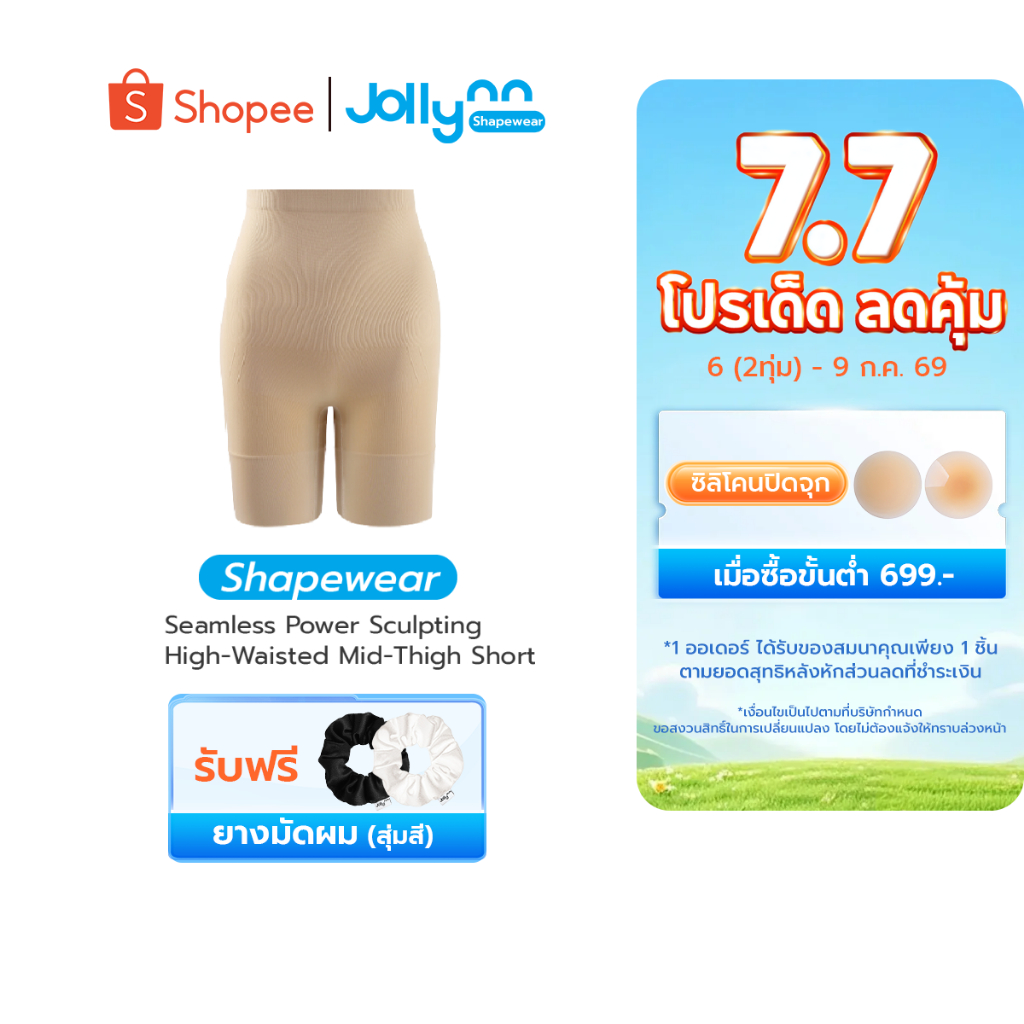 Jollynn Shapewear Seamless Power High-Waisted กางเกงกระชับสัดส่วน ดีไซน์เอวสูง กระชับหน้าท้อง (KSW0104)