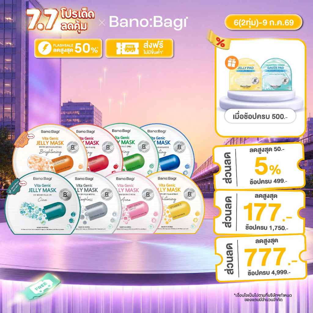 บาโนบากิ BANOBAGI Vita Genic Jelly Mask 26 ml แผ่นมาสก์หน้า เจลลี่มาส์ก