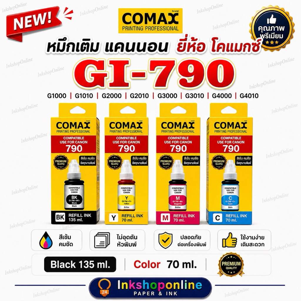 COMAX หมึก CANON Gi 790 หมึกเติม G2010 ของใหม่มีวันผลิต หมึกเที่ยบเท่า เกรดพรีเมี่ยม G2010 G3010 G4010 G3000 G4000