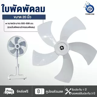 ใบพัด พัดลม ขนาด 16,18,20 นิ้ว พลาสติก ABS คุณภาพดีราคาส่งตรงจากโรงงาน