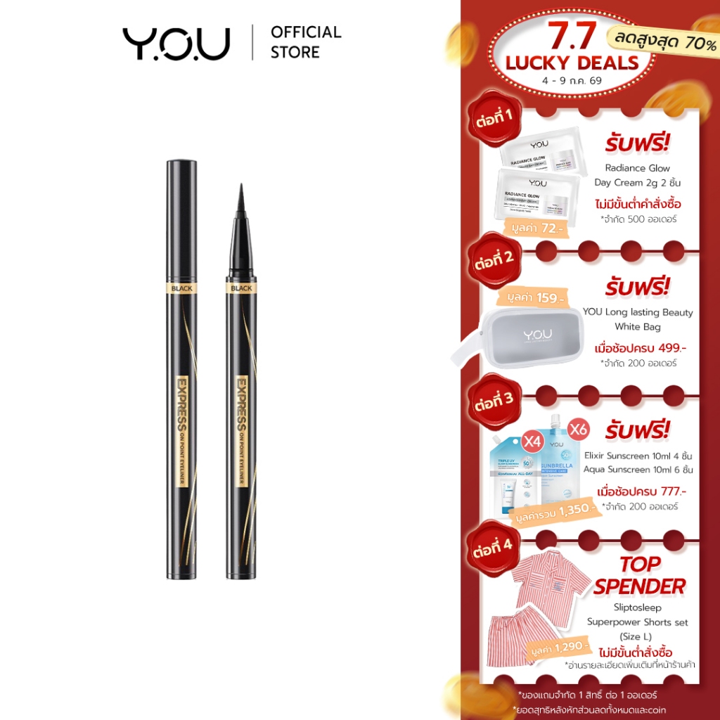 YOU Express On Point Eyeliner อายไลเนอร์ สีดำเข้ม วาดเส้นและเซ็ตตัวได้อย่างรวดเร็ว