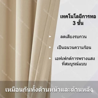 ผ้าม่านทึบแสง 95% สีพื้น แบบตาไก่ หนา 3 ชั้น สำหรับประตูและหน้าต่าง ห้องนอน ห้องนั่งเล่น