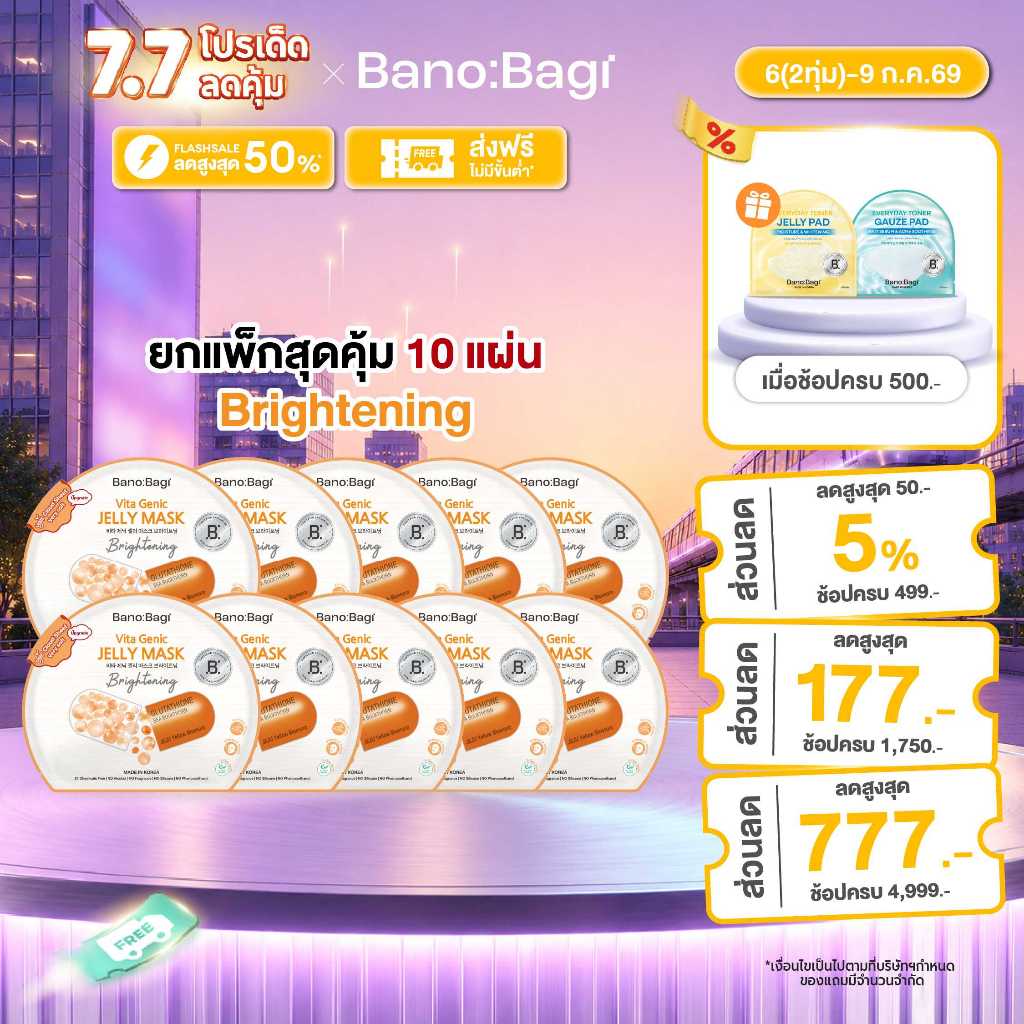(ยกแพ็กสุดคุ้ม 10 แผ่น) BANOBAGI Vita Genic Jelly Mask - Brightening บาโนบากิ เจลลี่มาส์กสูตร ผิวขาวใสเติมออร่า