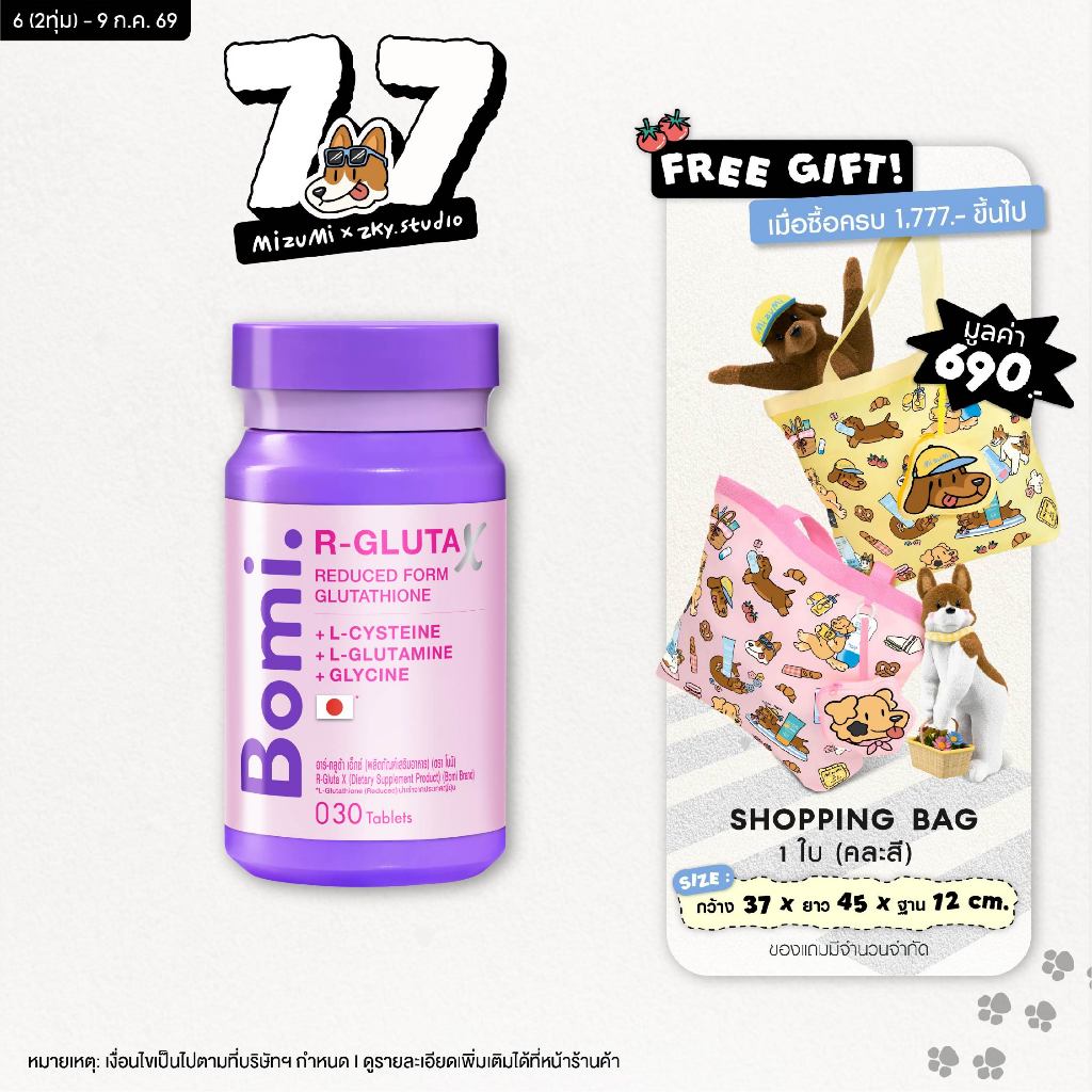 [สูตรผิวออร่า] Bomi R-Gluta X 30 Tablets โบมิ อาร์-กลูต้า เอ็กซ์ วิตามินผิวเข้มข้น แลดูผิวขาวสว่างใส ดุจเปิดไฟให้ผิว