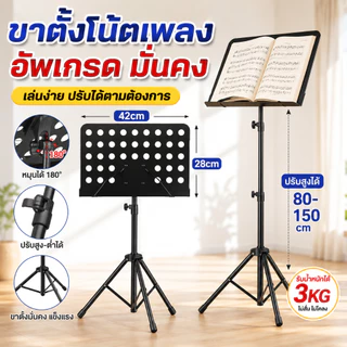 รุ่นอัพเกรด ขาตั้งโน้ตเพลง แบบพับได้ แบบพกพา ขาตั้งโนตเพลง ที่วางโน๊ต เหล็ก ขนาดใหญ่ อเนกประสงค์ มืออาชีพ ขาตั้งโนตเพลง