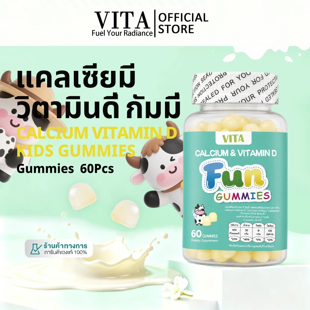 VITA Kids Calcium VitaminD Gummiesแคลเซียม วิตามินดี วิตามินรวมซีเด็ก อาหารเสริม เพิ่มความสูงเด็ก เสริมภูมิคุ้มกัน 60Pcs