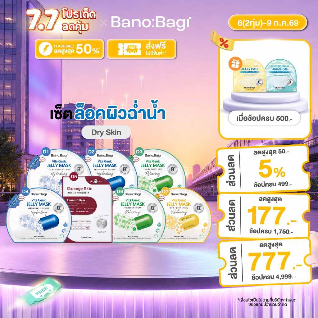 [เซตล็อคผิวฉ่ำน้ำ]BANOBAGI 7 Days Mask Set