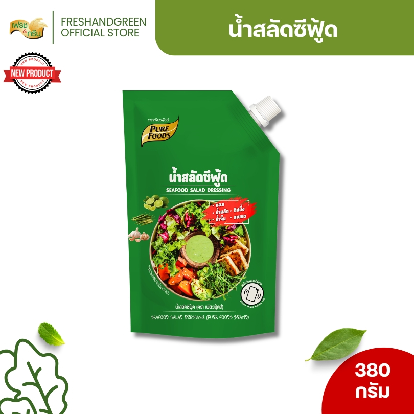 น้ำสลัดซีฟู้ด 380 กรัม เพียวฟู้ดส์ ทานกับสลัดผัด สลัดโรล น้ำสลัด เป็นดิปปิ้ง ซีฟู้ดส์ สเปรด