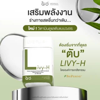 [SPECIAL SET] LIVY-H 3 กระปุก FREE Bio Zinc 1 กระปุก วิตามินตับ GPO PLUS โดยองค์การเภสัชกรรม