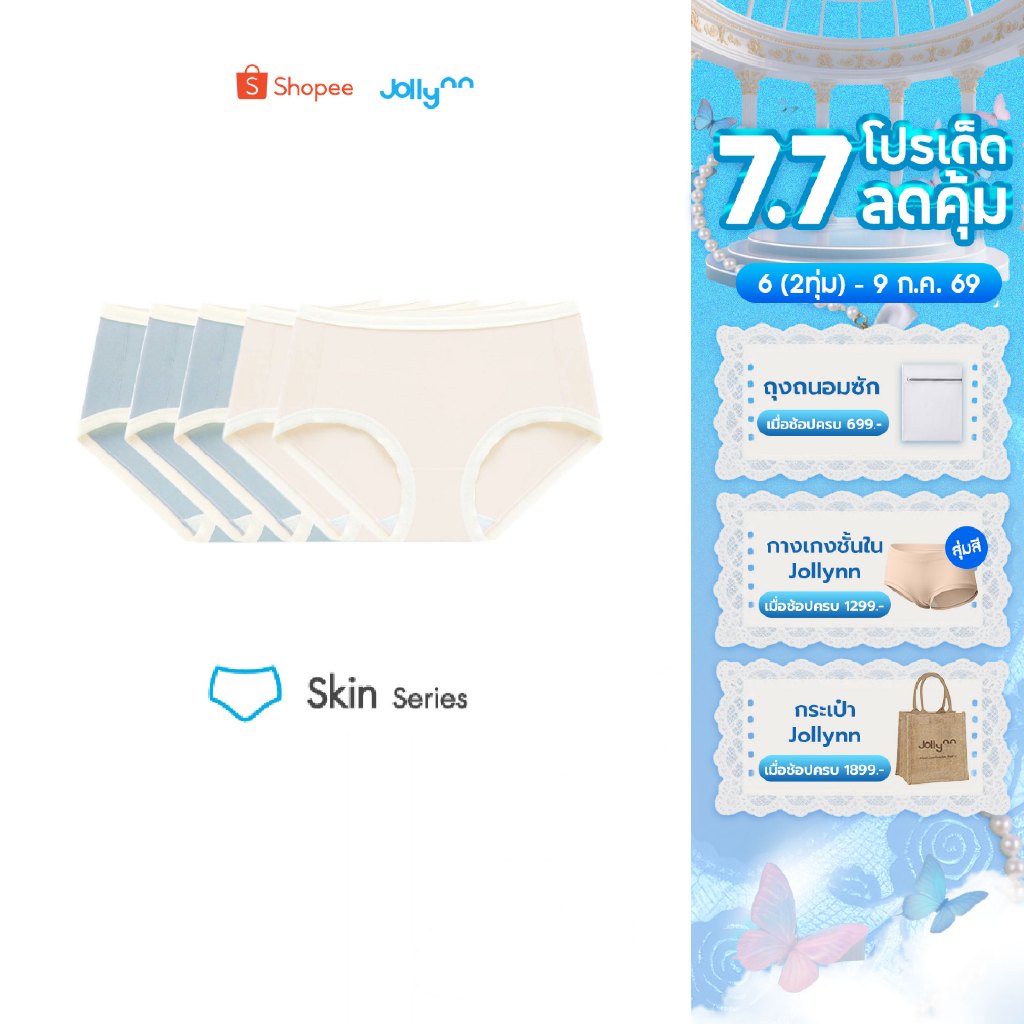 Jollynn Nature Modal Cotton (2 สี) กางเกงใน Freesize กางเกงชั้นในหญิง เนื้อผ้าโมดาล ยืดหยุ่นสูง ระบายอากาศ โจลีน