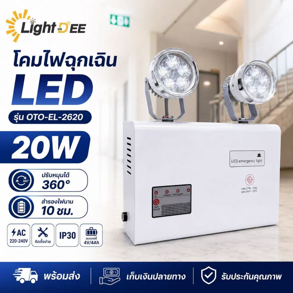 โคมไฟฉุกเฉิน LED 20Wไฟสำรองฉุกเฉิน สำรองไฟนาน 10ชั่วโมง หัวไฟปรับก้ม-เงยได้ 360° แสง Daylight สำหรับบ้าน ร้านค้า สำนักงา
