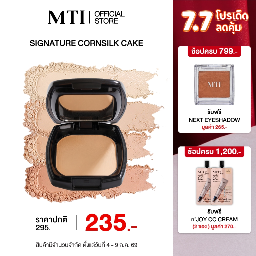 MTI Cornsilk Cake Powder Foundation แป้งผสมรองพื้น ปกปิด บางเบา กันน้ำ กันเหงื่อ  คุมมันนาน 12 ชั่วโมง PKSZF