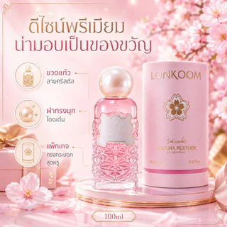LONKOOM Sakura Feather Eau De Parfum 100ml น้ำหอมซากุระ กลิ่นหวานละมุน หรูหรา ติดทนนาน 6-8 ชม.