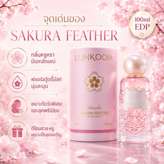 LONKOOM Sakura Feather Eau De Parfum 100ml น้ำหอมซากุระ กลิ่นหวานละมุน หรูหรา ติดทนนาน 6-8 ชม.