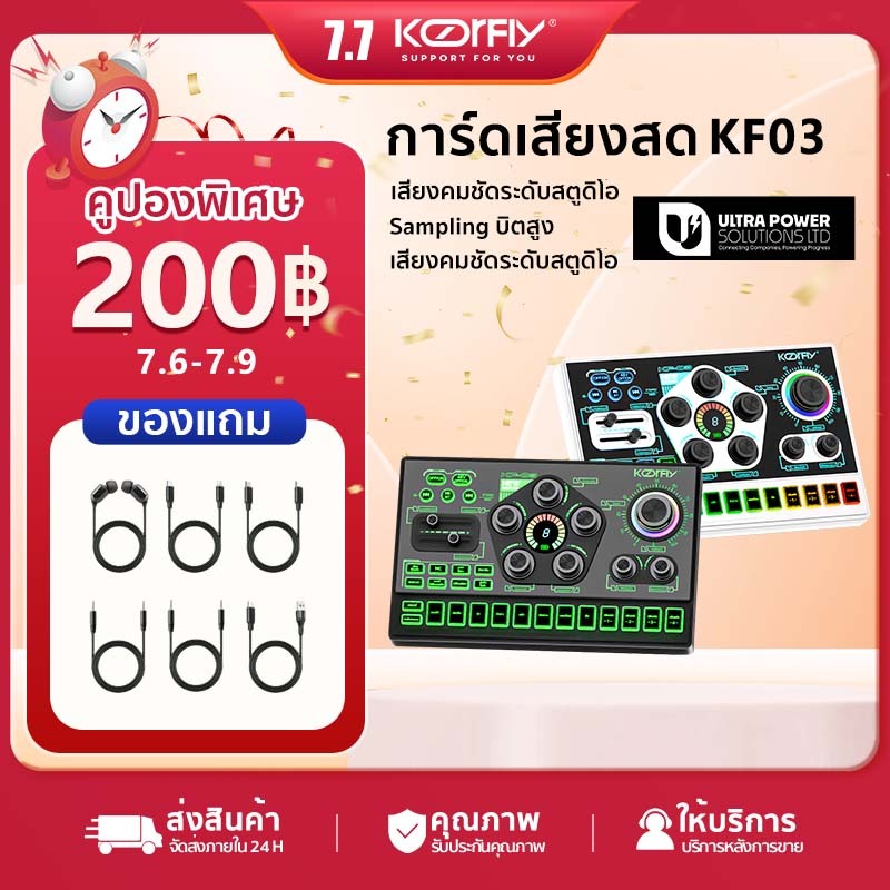ซาวด์การ์ด Koorfly KF03 การ์ดเสียงสด ซาวด์การ์ดไมค์ อุปกรณ์ควบคุมเสียง มีเอฟเฟคในตัว สำหรับไลฟ์สดและร้องเพลง Sound Card