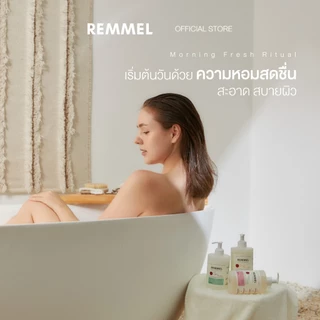 [DUOSET] REMMEL BODY SHOWER GEL + BODY LOTION – เจลอาบน้ำและโลชั่นบำรุงผิว กลิ่นหอมระดับ Fine Fragrance