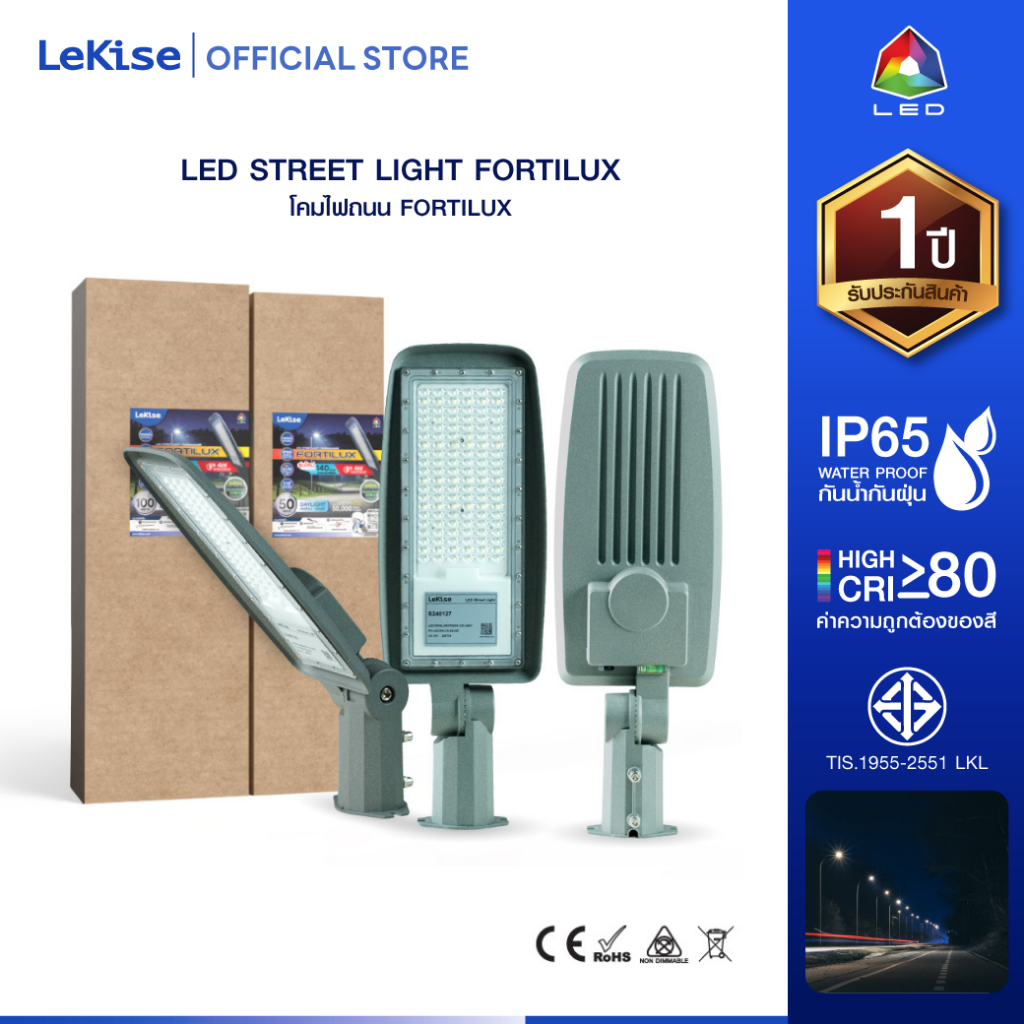 LeKise Led Street Light รุ่น Fortilux