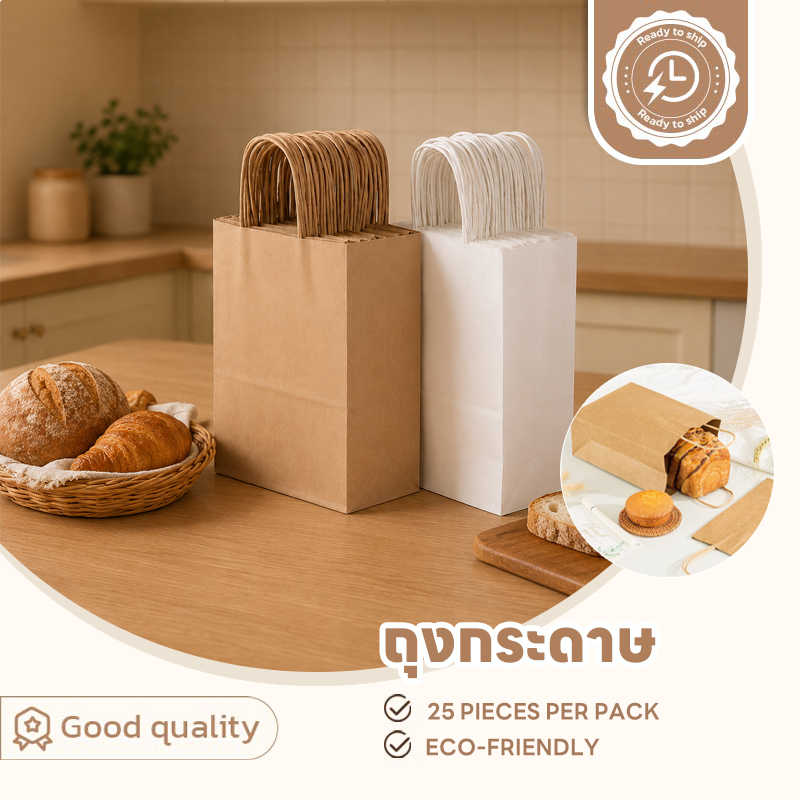 SUGA พร้อมส่ง ถุงกระดาษ ถุงหูหิ้วกระดาษคราฟท์ สำหรับบรรจุสิน