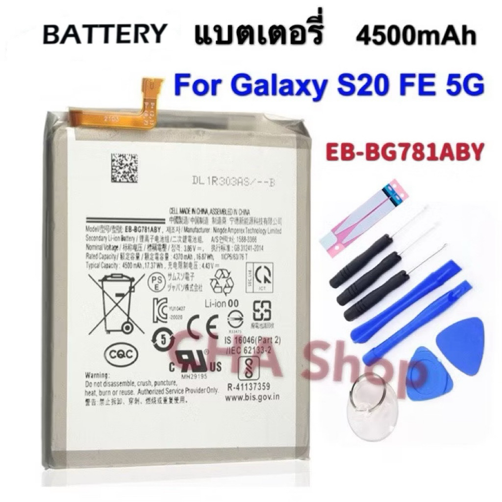 แบตเตอรี่ For Samsung GALAXY S20 FE 5G A52 battery EB-BG781ABY 4500mAh รับประกัน 3 เดือน